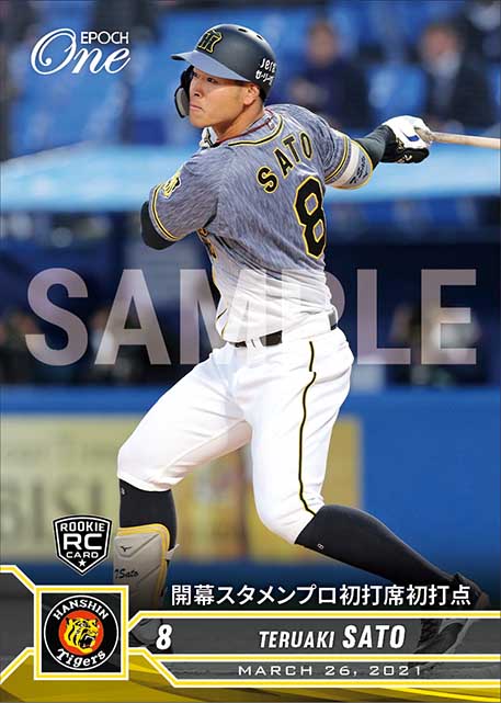 RC【佐藤輝明】開幕スタメンプロ初打席初打点(21.3.26)