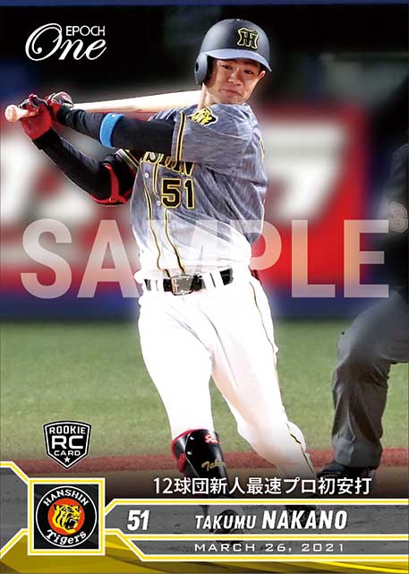 RC【中野拓夢】12球団新人最速プロ初安打（21.3.26）