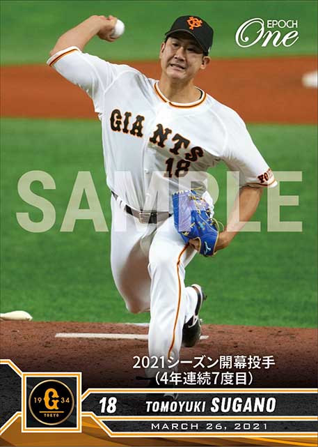 【菅野智之】2021シーズン開幕投手（4年連続7度目）（21.3.26）