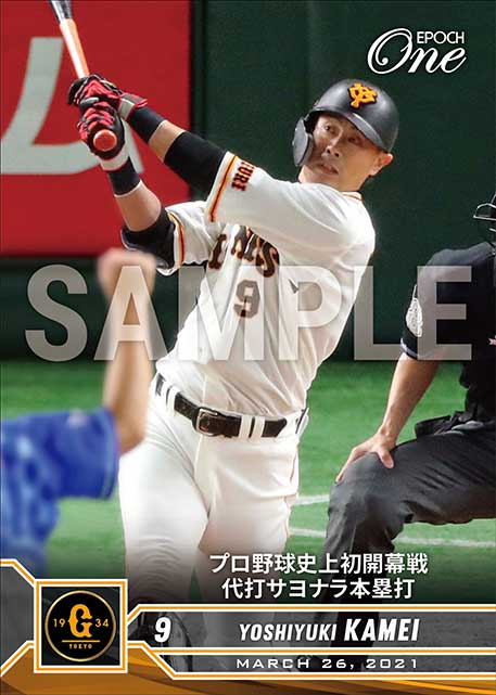 ※ホロスペクトラ【亀井善行】プロ野球史上初開幕戦代打サヨナラ本塁打（21.3.26）
