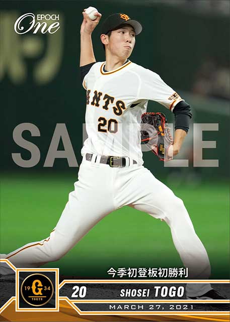 【戸郷翔征】今季初登板初勝利（21.3.27）