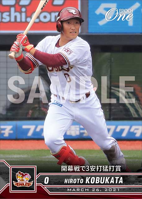 【小深田大翔】開幕戦で3安打猛打賞（21.3.26）