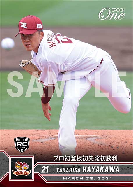 RC【早川隆久】プロ初登板初先発初勝利（21.3.28）