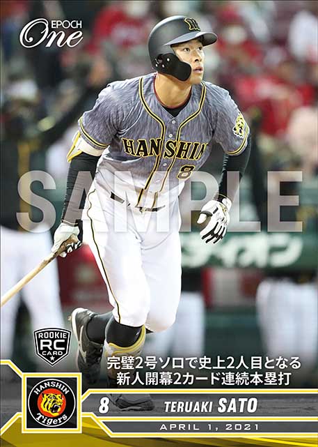 ※ホロスペクトラRC【佐藤輝明】完璧2号ソロで史上2人目となる新人開幕2カード連続本塁打（21.4.1）
