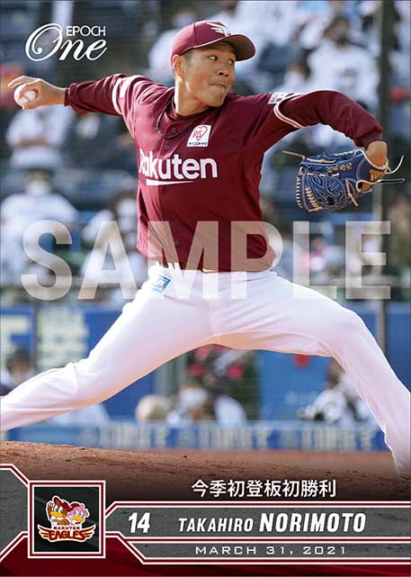 【則本昂大】今季初登板初勝利（21.3.31）