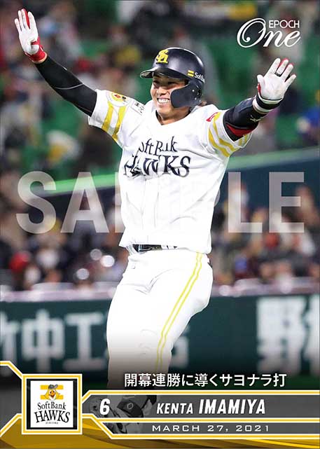 【今宮健太】開幕連勝に導くサヨナラ打(21.3.27)