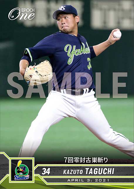 【田口麗斗】7回零封古巣斬り(21.4.3)