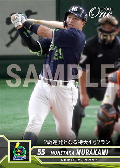 【村上宗隆】2戦連発となる特大4号2ラン(21.4.3)