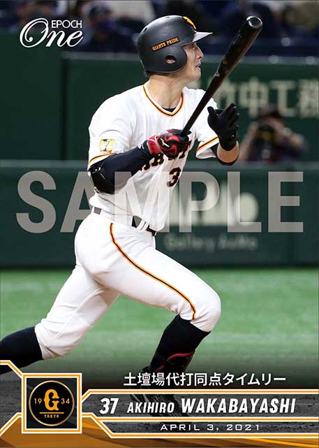 【若林晃弘】土壇場代打同点タイムリー（21.4.3）