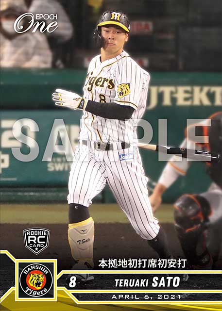 ※ホロスペクトラRC【佐藤輝明】本拠地初打席初安打（21.4.6）