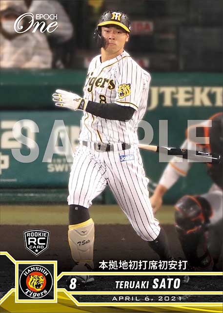 RC【佐藤輝明】本拠地初打席初安打(21.4.6)