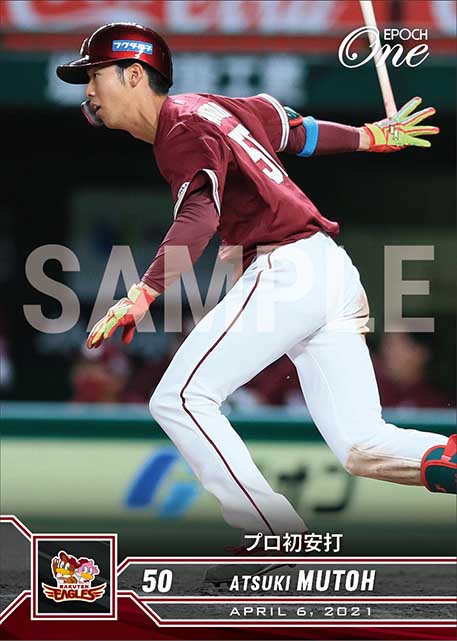 【武藤敦貴】プロ初安打（21.4.6）