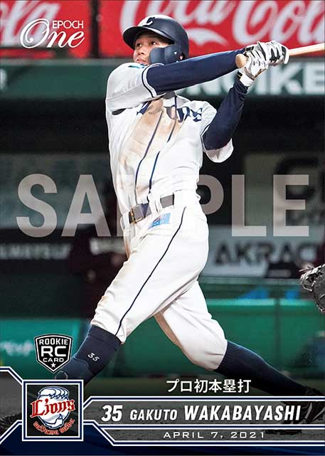 RC【若林楽人】プロ初本塁打(21.4.7)