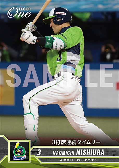 【西浦直亨】3打席連続タイムリー(21.4.8)