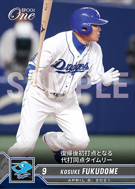 【福留孝介】復帰後初打点となる代打同点タイムリー(21.4.8)