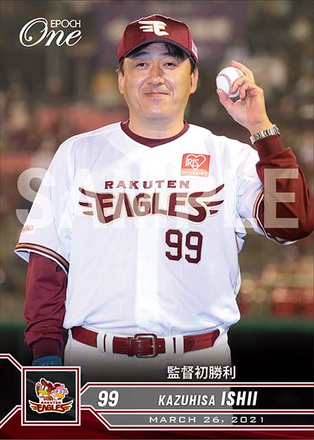 【石井一久】監督初勝利（21.3.26）