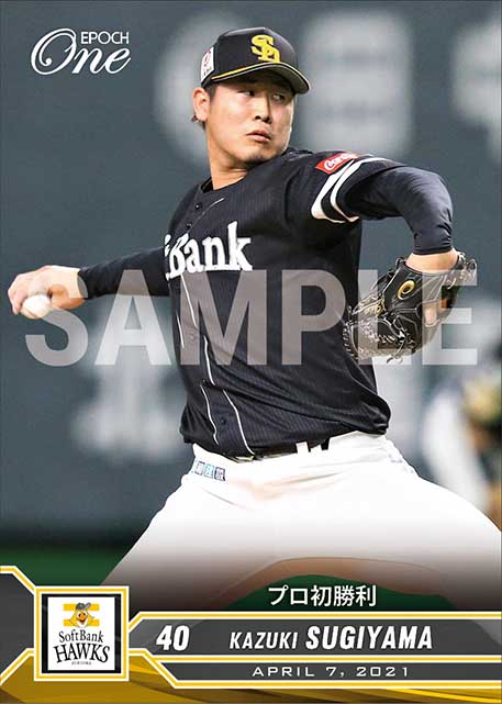 【杉山一樹】プロ初勝利(21.4.7)