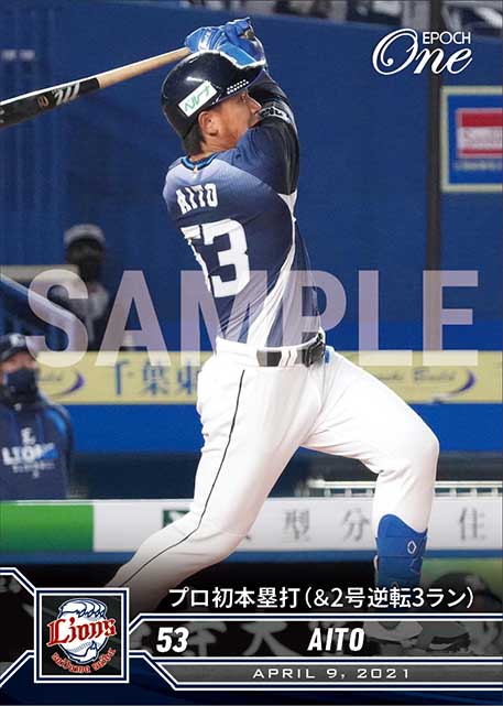 【愛斗】プロ初本塁打(&2号逆転3ラン)(21.4.9)