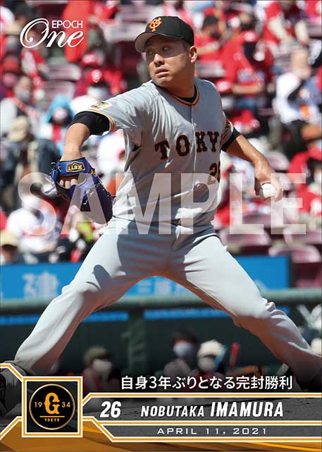 【今村信貴】自身3年ぶりとなる完封勝利（21.4.11）