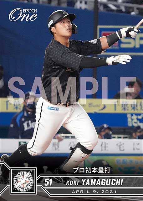 【山口航輝】プロ初本塁打（21.4.9）