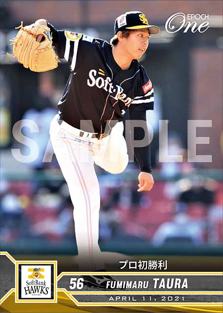 【田浦文丸】プロ初勝利(21.4.11)