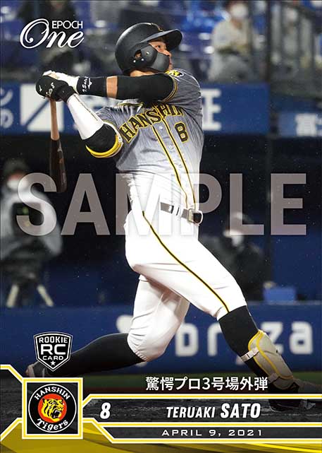 ※ホロスペクトラRC【佐藤輝明】驚愕プロ3号場外弾（21.4.9）