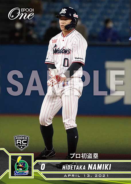 ※ホロスペクトラRC【並木秀尊】プロ初盗塁（21.4.13）