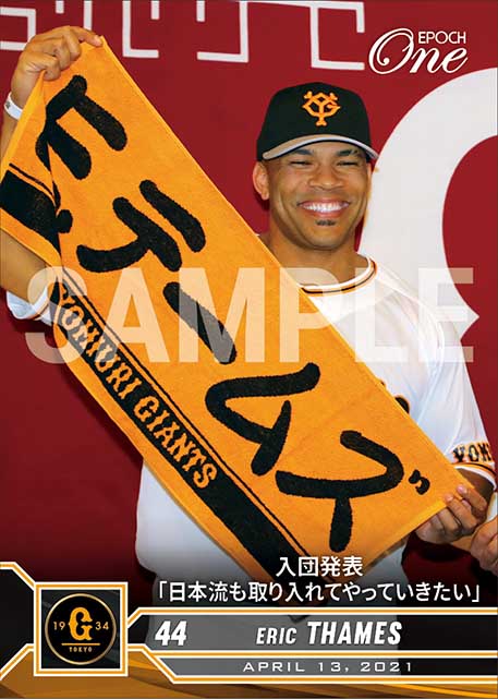 【テームズ】入団発表「日本流も取り入れてやっていきたい」（21.4.13）