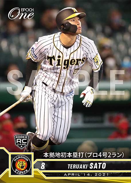 RC【佐藤輝明】本拠地初本塁打（プロ4号2ラン）（21.4.14）