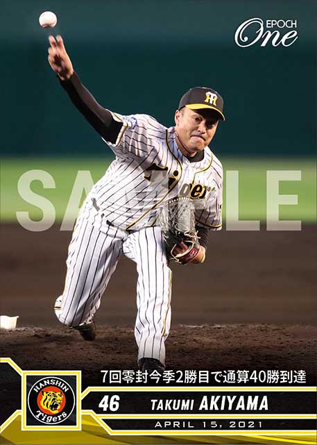 【秋山拓巳】7回零封今季2勝目で通算40勝到達（21.4.15）