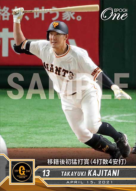 【梶谷隆幸】移籍後初猛打賞(4打数4安打)(21.4.15)