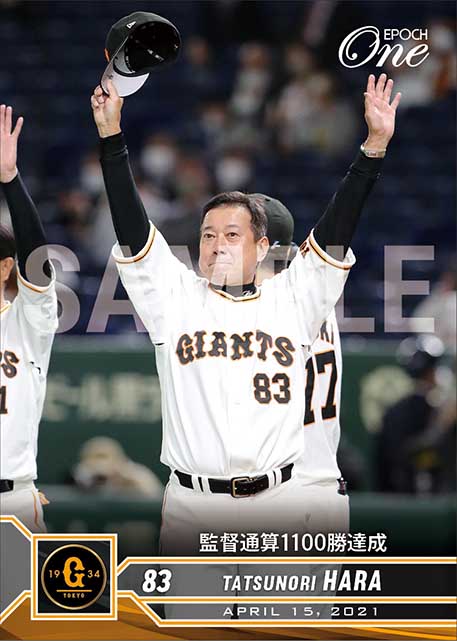 【原 辰徳】監督通算1100勝達成（21.4.15）