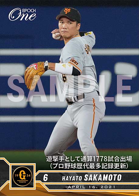 【坂本勇人】遊撃手として通算1778試合出場（プロ野球歴代最多記録更新）（21.4.16）