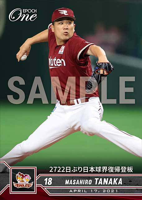 ※ホロスペクトラ【田中将大】2722日ぶり日本球界復帰登板（21.4.17）