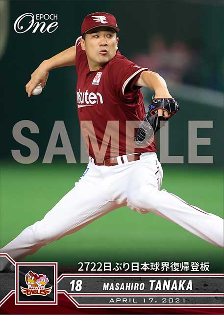 【田中将大】2722日ぶり日本球界復帰登板（21.4.17）