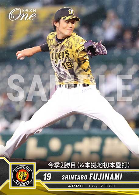 【藤浪晋太郎】今季2勝目(&本拠地初本塁打)(21.4.16)