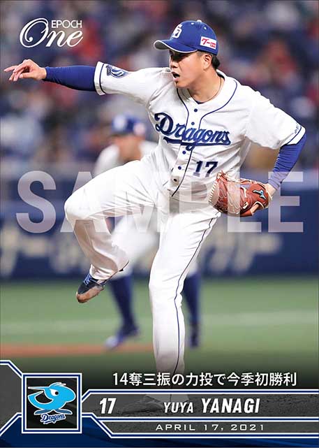 【柳 裕也】14奪三振の力投で今季初勝利（21.4.17）