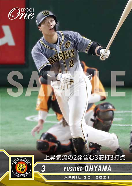 【大山悠輔】上昇気流の2発含む3安打3打点(21.4.20)