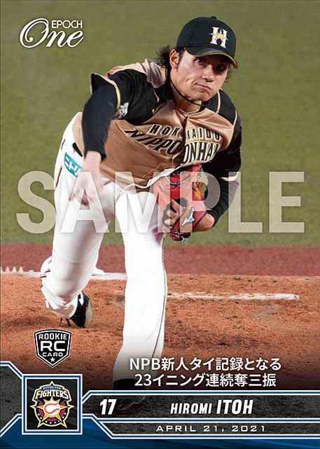 ※ホロスペクトラRC【伊藤大海】NPB新人タイ記録となる23イニング連続奪三振（21.4.21）