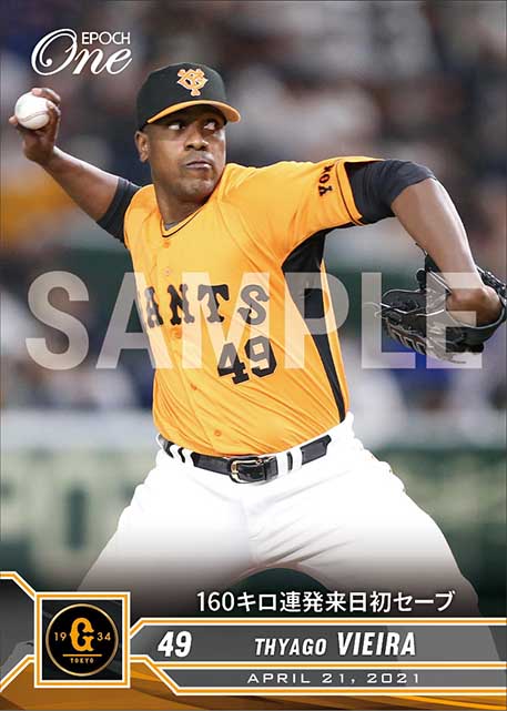 【ビエイラ】160キロ連発来日初セーブ（21.4.21）