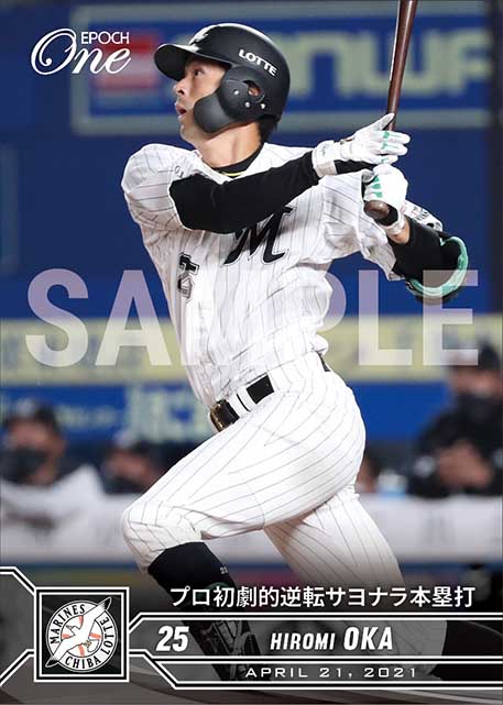 【岡 大海】プロ初劇的逆転サヨナラ本塁打（21.4.21）