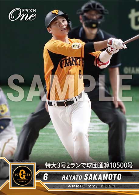 ※ホロスペクトラ【坂本勇人】特大3号2ランで球団通算10500号(21.4.22)