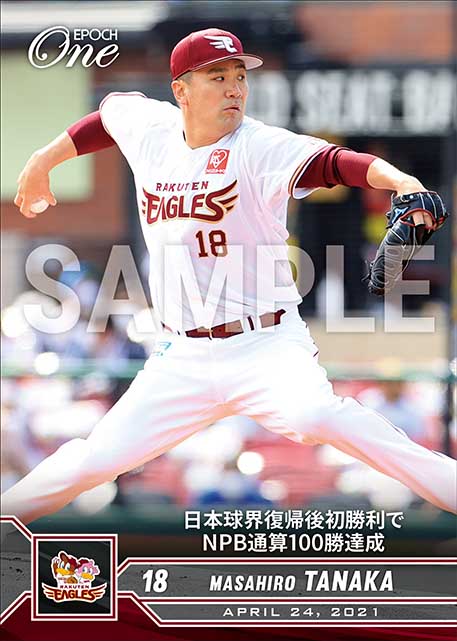 ※ホロスペクトラ【田中将大】日本球界復帰後初勝利でNPB通算100勝達成(21.4.24)