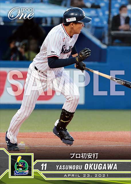 【奥川恭伸】プロ初安打（21.4.23）