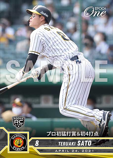 ※ホロスペクトラRC【佐藤輝明】プロ初猛打賞&初4打点(21.4.24)