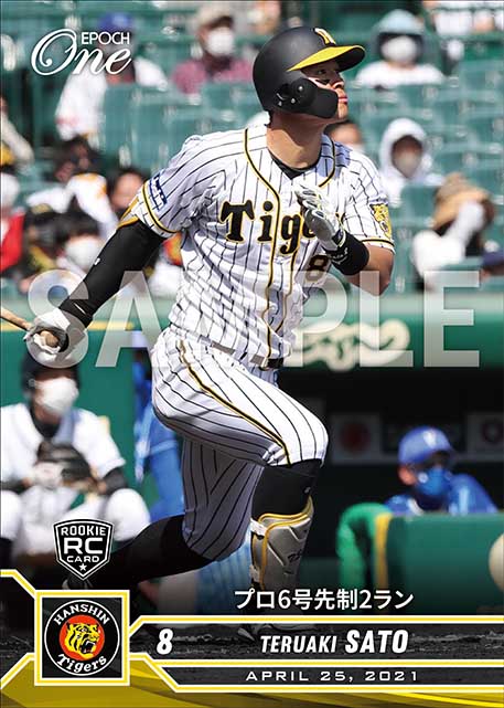 ※ホロスペクトラRC【佐藤輝明】プロ6号先制2ラン(21.4.25)