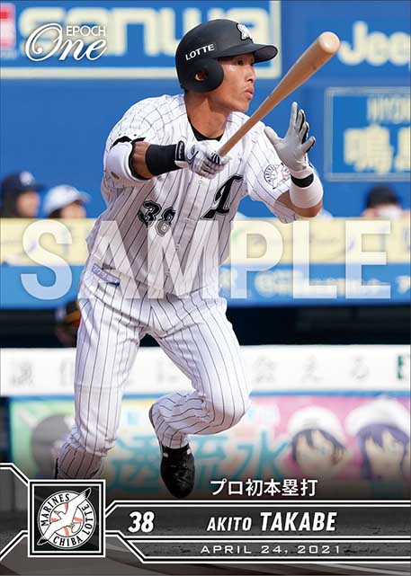 【髙部瑛斗】プロ初本塁打(21.4.24)