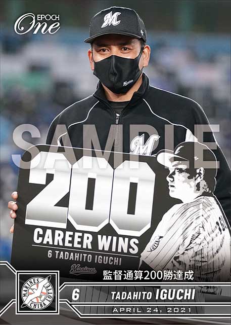 【井口資仁】監督通算200勝達成（21.4.24）