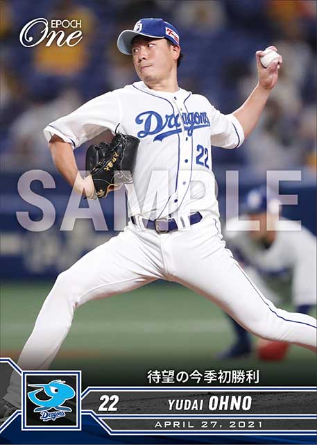 【大野雄大】待望の今季初勝利（21.4.27）