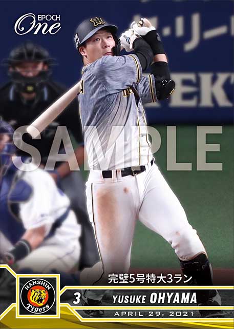 【大山悠輔】完璧5号特大3ラン（21.4.29）